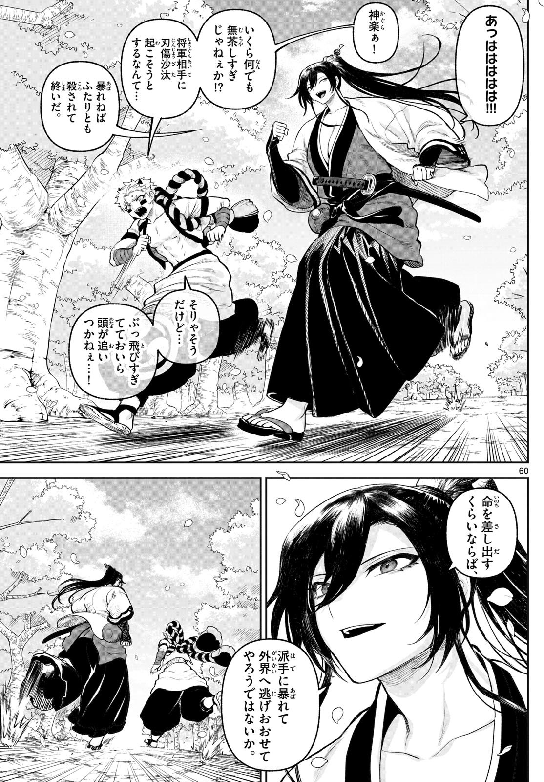 カグライ~神楽と雷人~ Chap 1 - Next Chap 2