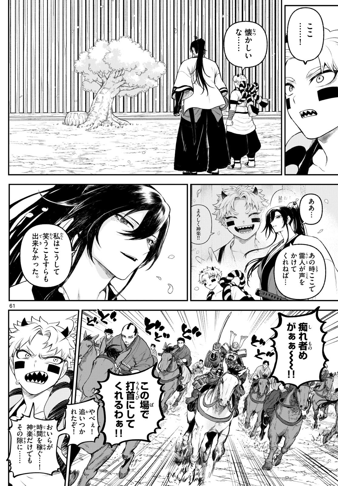 カグライ~神楽と雷人~ Chap 1 - Next Chap 2