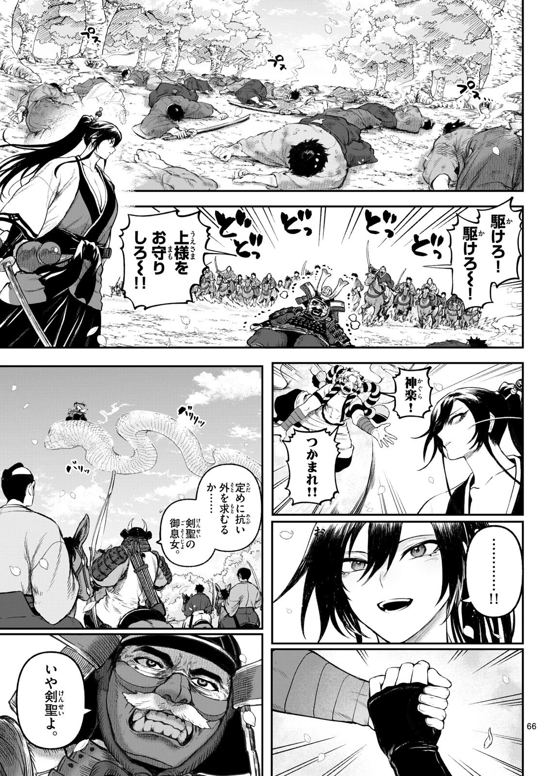 カグライ~神楽と雷人~ Chap 1 - Next Chap 2