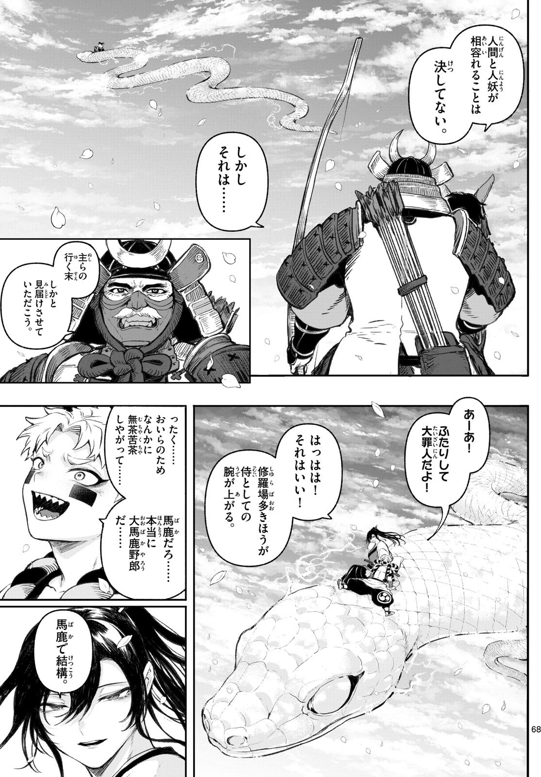 カグライ~神楽と雷人~ Chap 1 - Next Chap 2