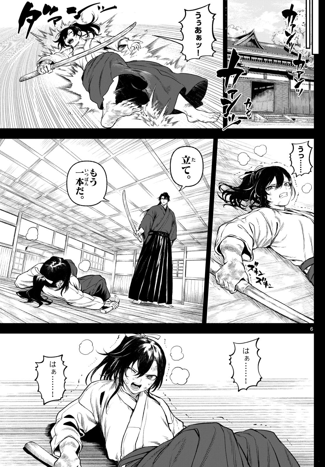 カグライ~神楽と雷人~ Chap 1 - Next Chap 2