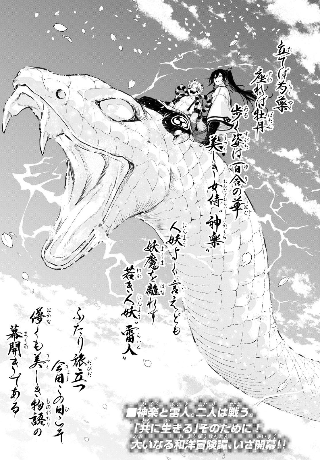 カグライ~神楽と雷人~ Chap 1 - Next Chap 2