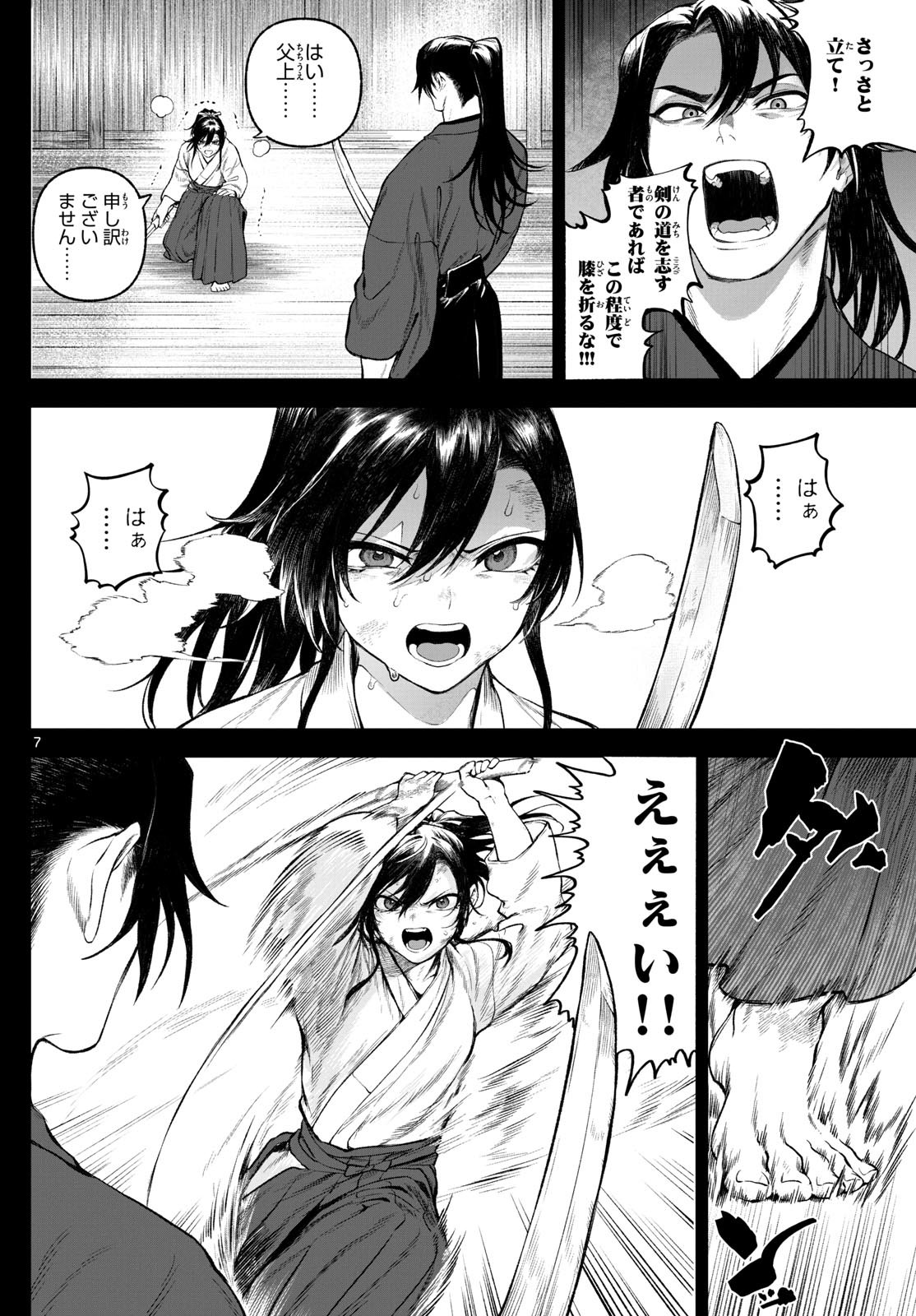 カグライ~神楽と雷人~ Chap 1 - Next Chap 2