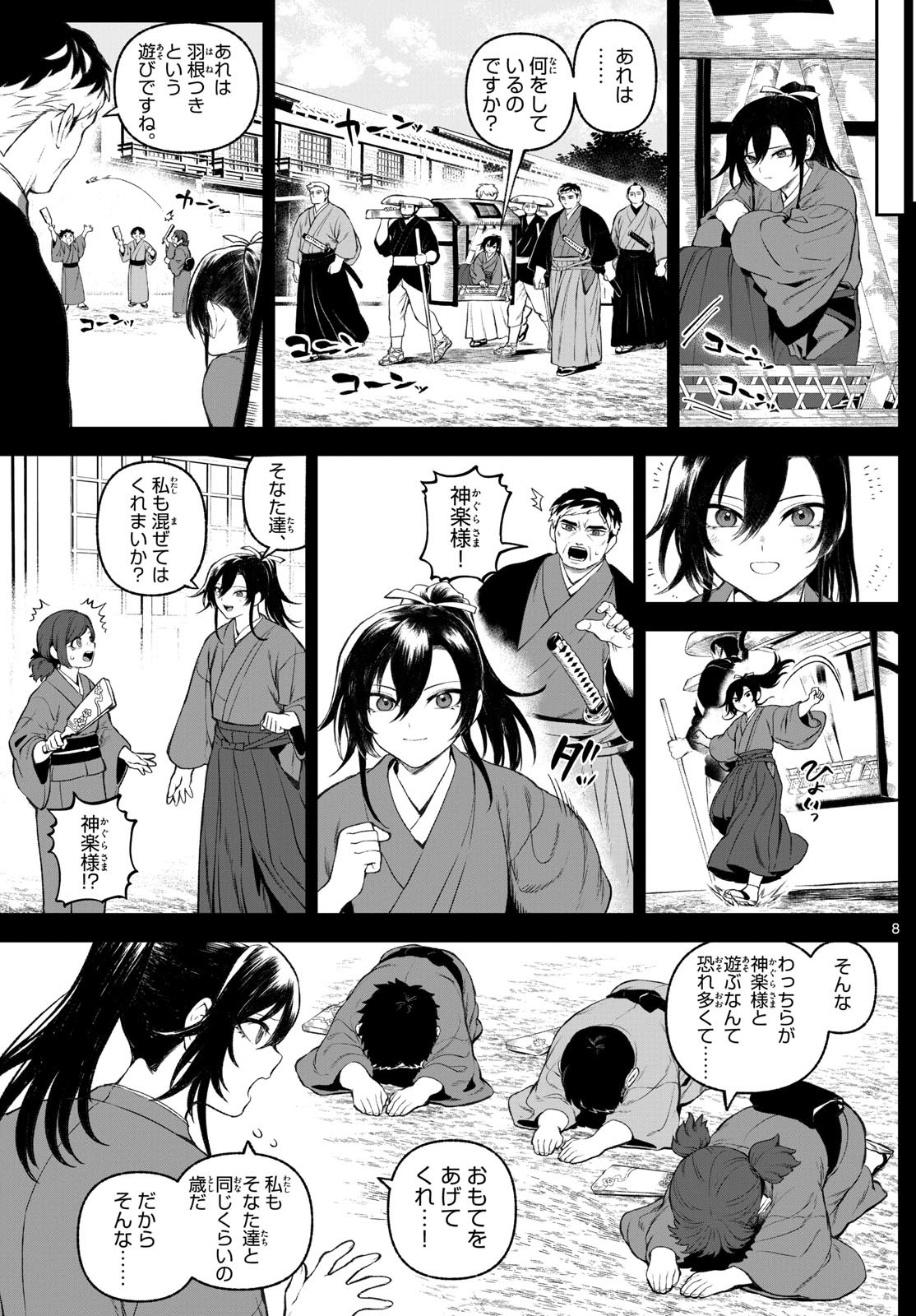 カグライ~神楽と雷人~ Chap 1 - Next Chap 2