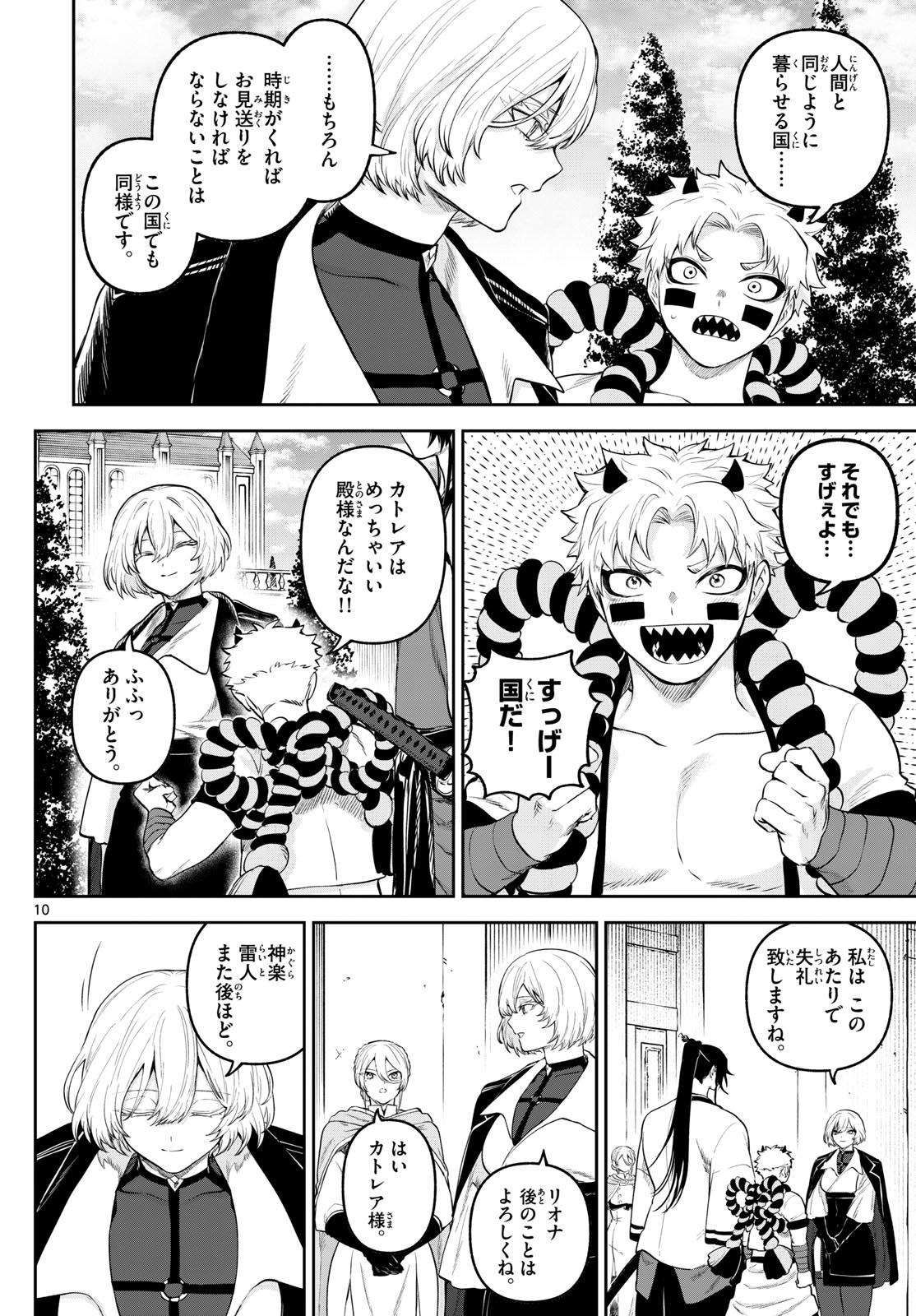 カグライ~神楽と雷人~ Chap 10 - Next Chap 11