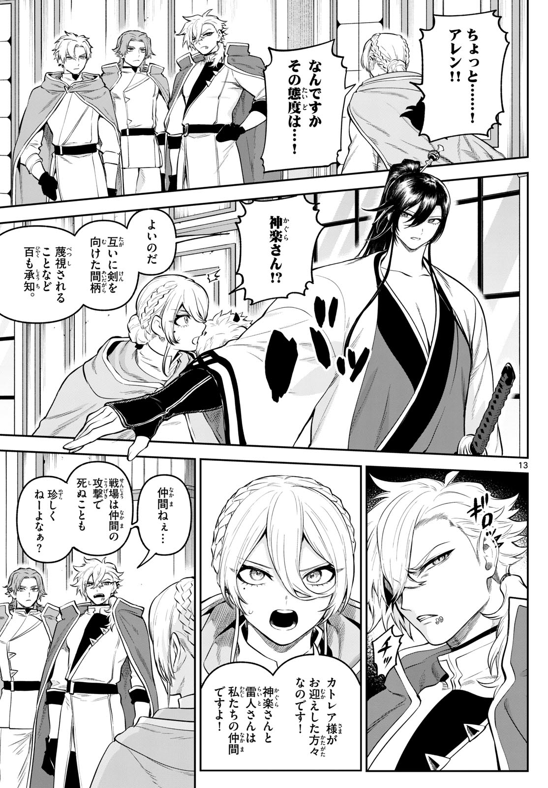 カグライ~神楽と雷人~ Chap 10 - Next Chap 11