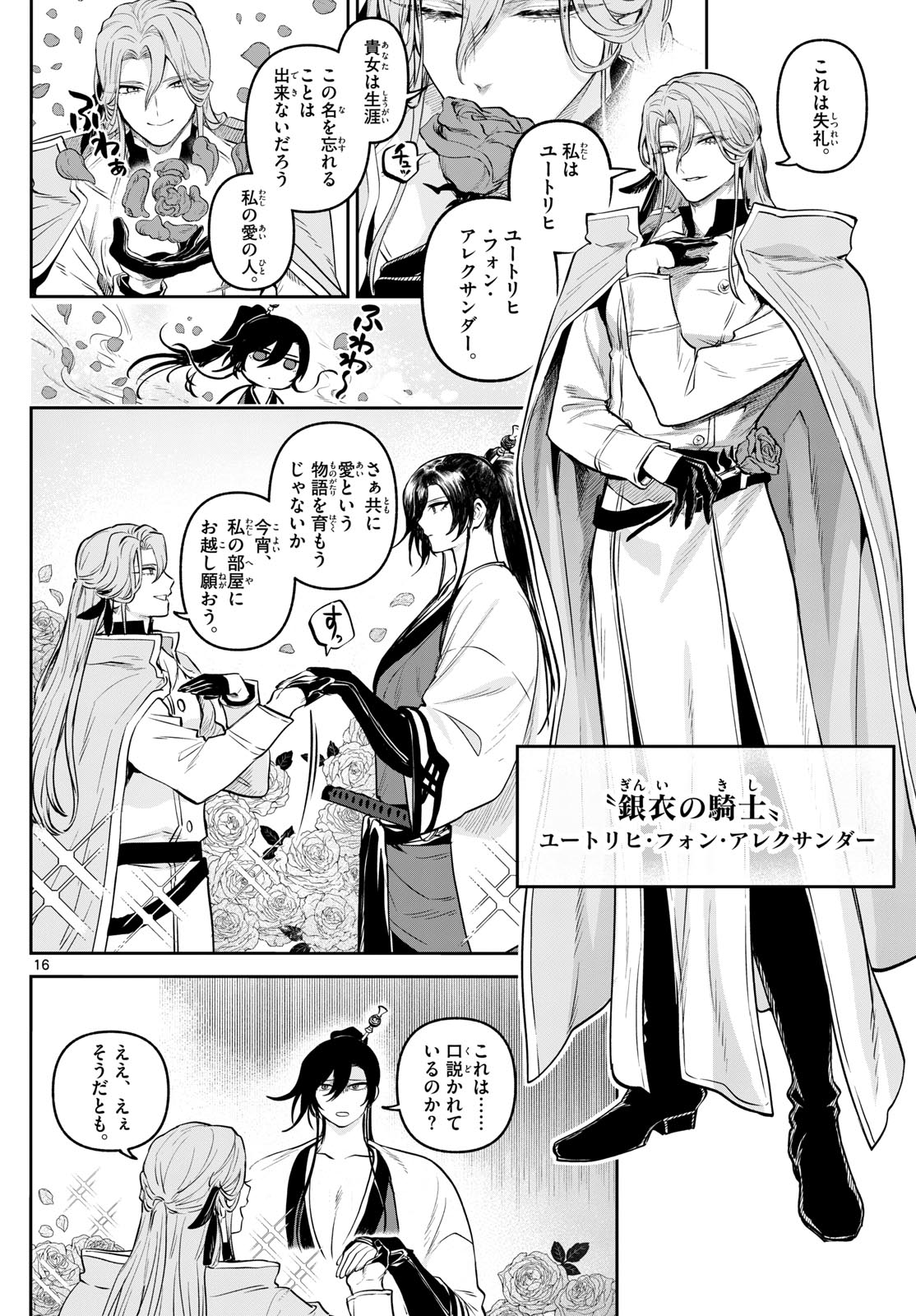 カグライ~神楽と雷人~ Chap 10 - Next Chap 11