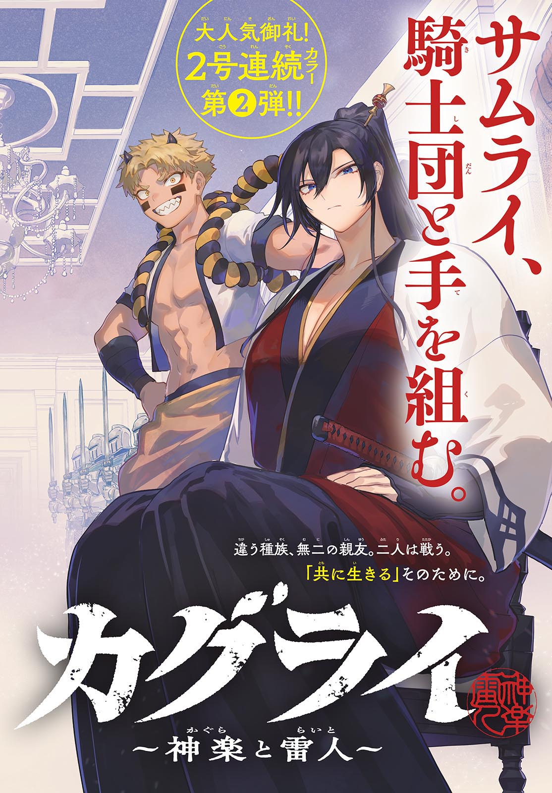 カグライ~神楽と雷人~ Chap 10 - Next Chap 11