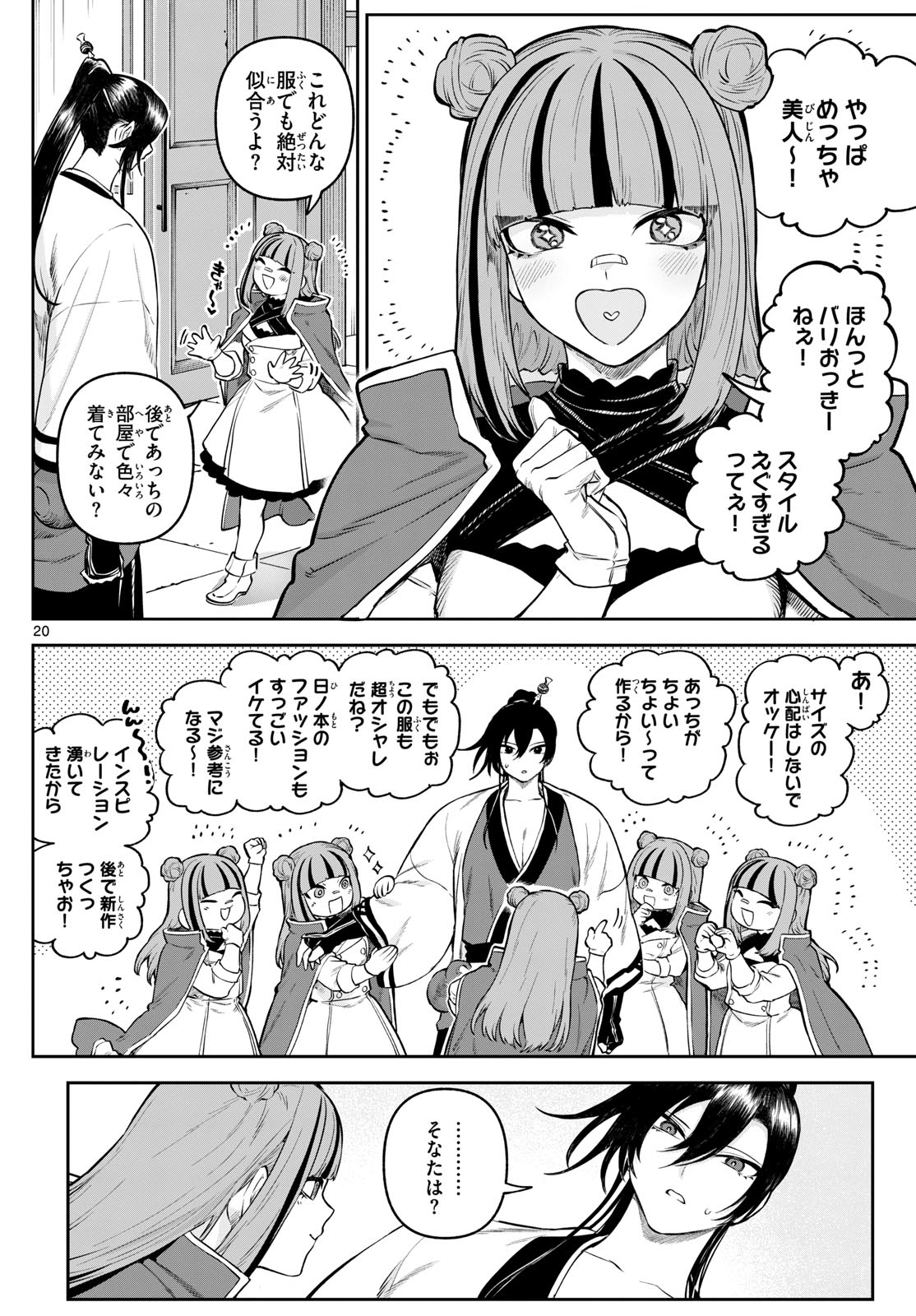 カグライ~神楽と雷人~ Chap 10 - Next Chap 11