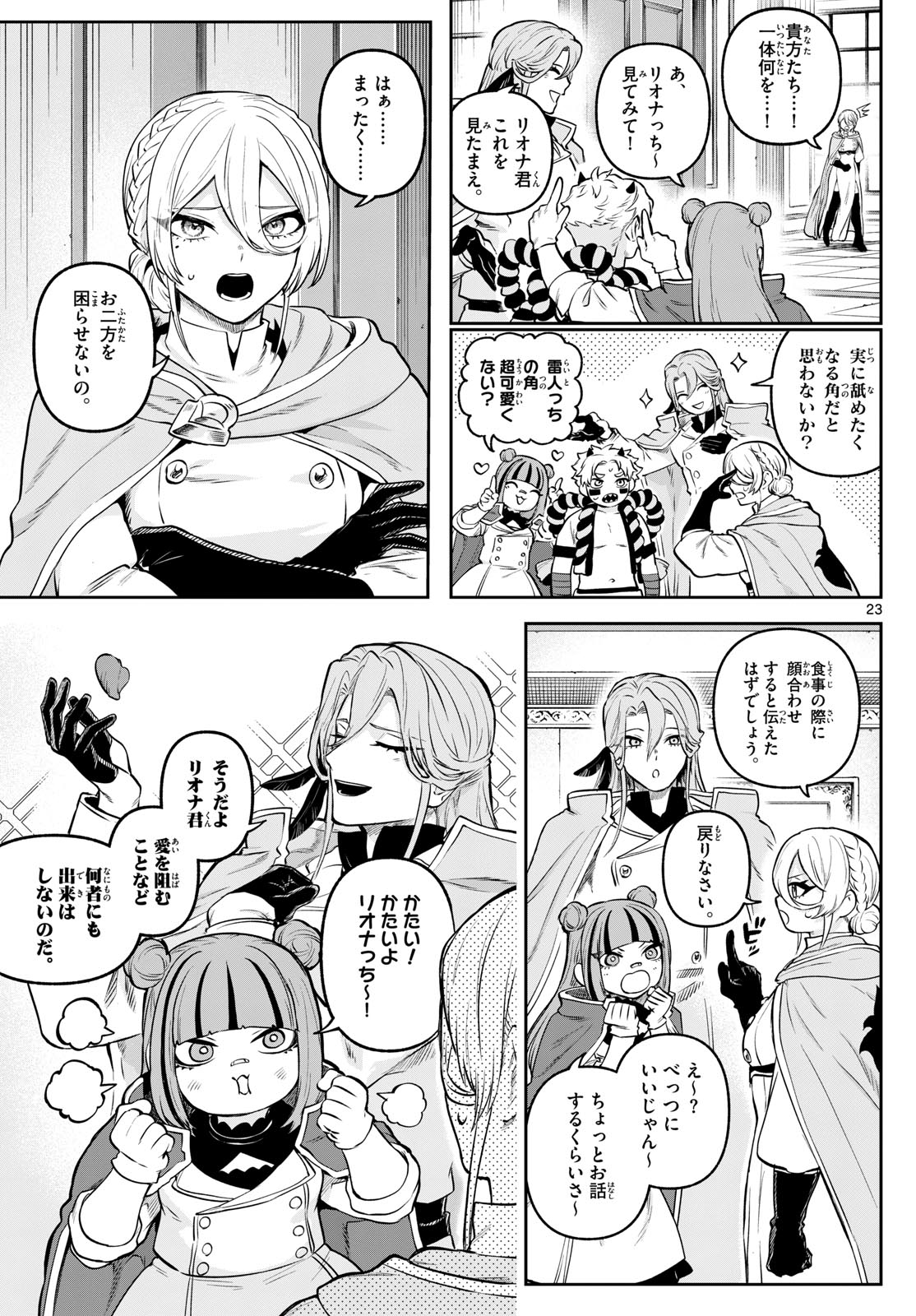 カグライ~神楽と雷人~ Chap 10 - Next Chap 11