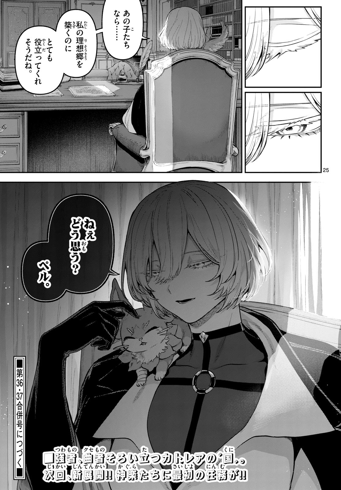 カグライ~神楽と雷人~ Chap 10 - Next Chap 11