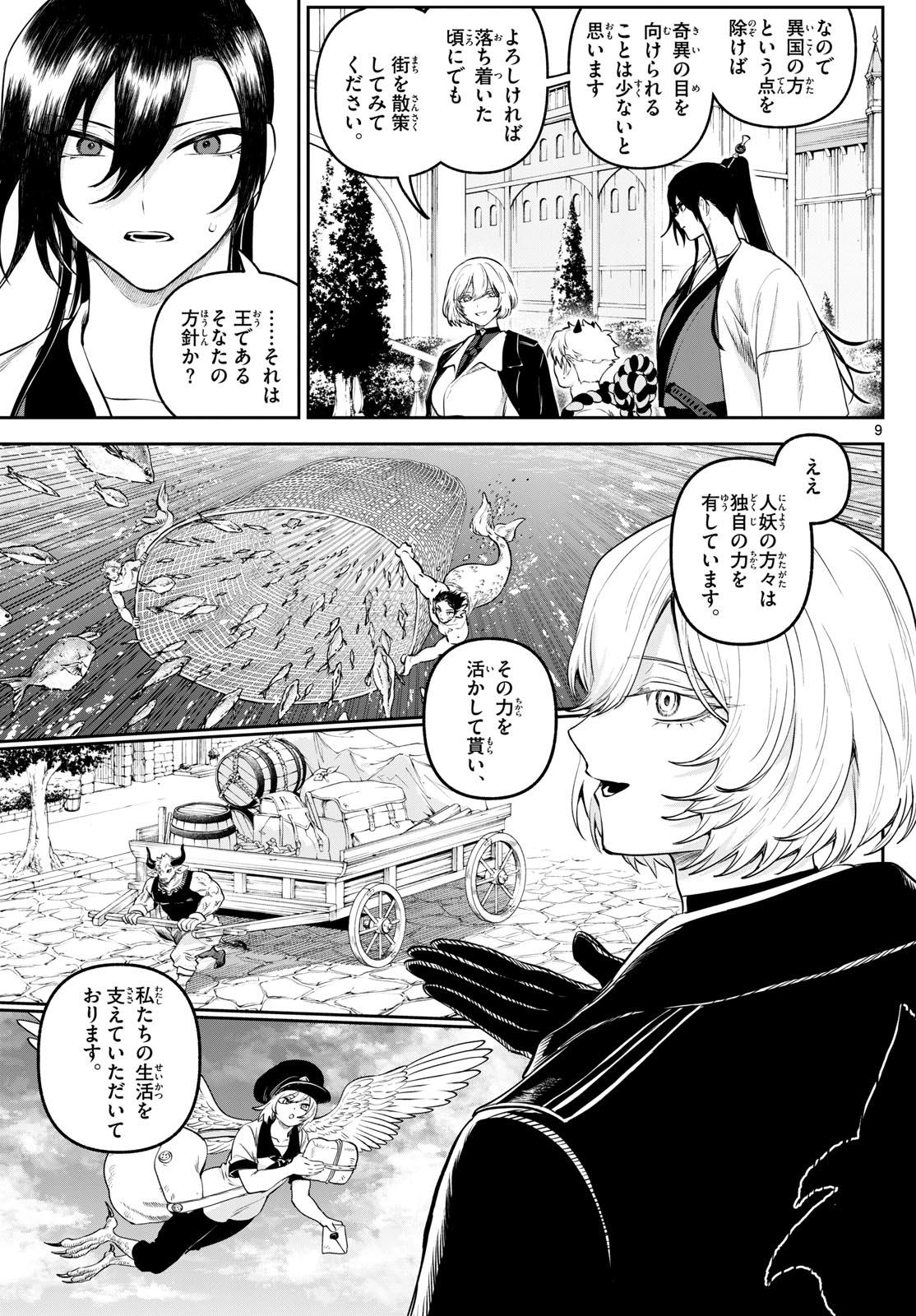 カグライ~神楽と雷人~ Chap 10 - Next Chap 11