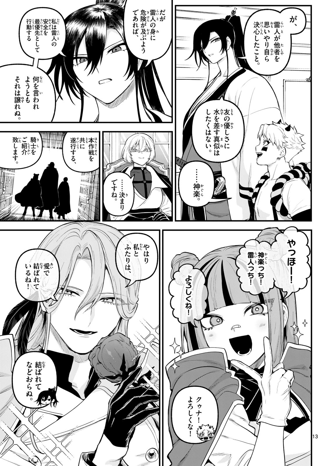 カグライ~神楽と雷人~ Chap 11 - Next Chap 12