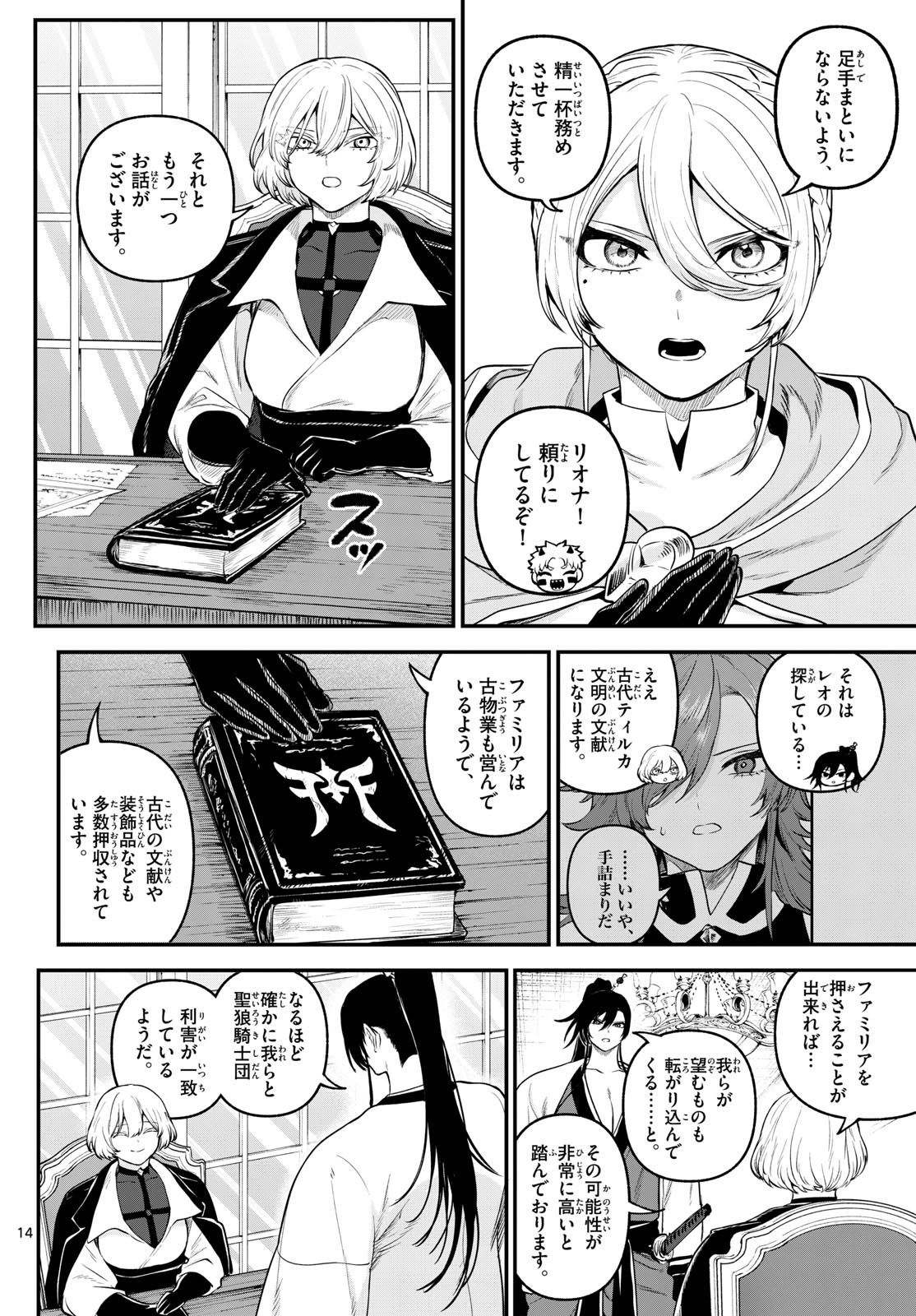 カグライ~神楽と雷人~ Chap 11 - Next Chap 12