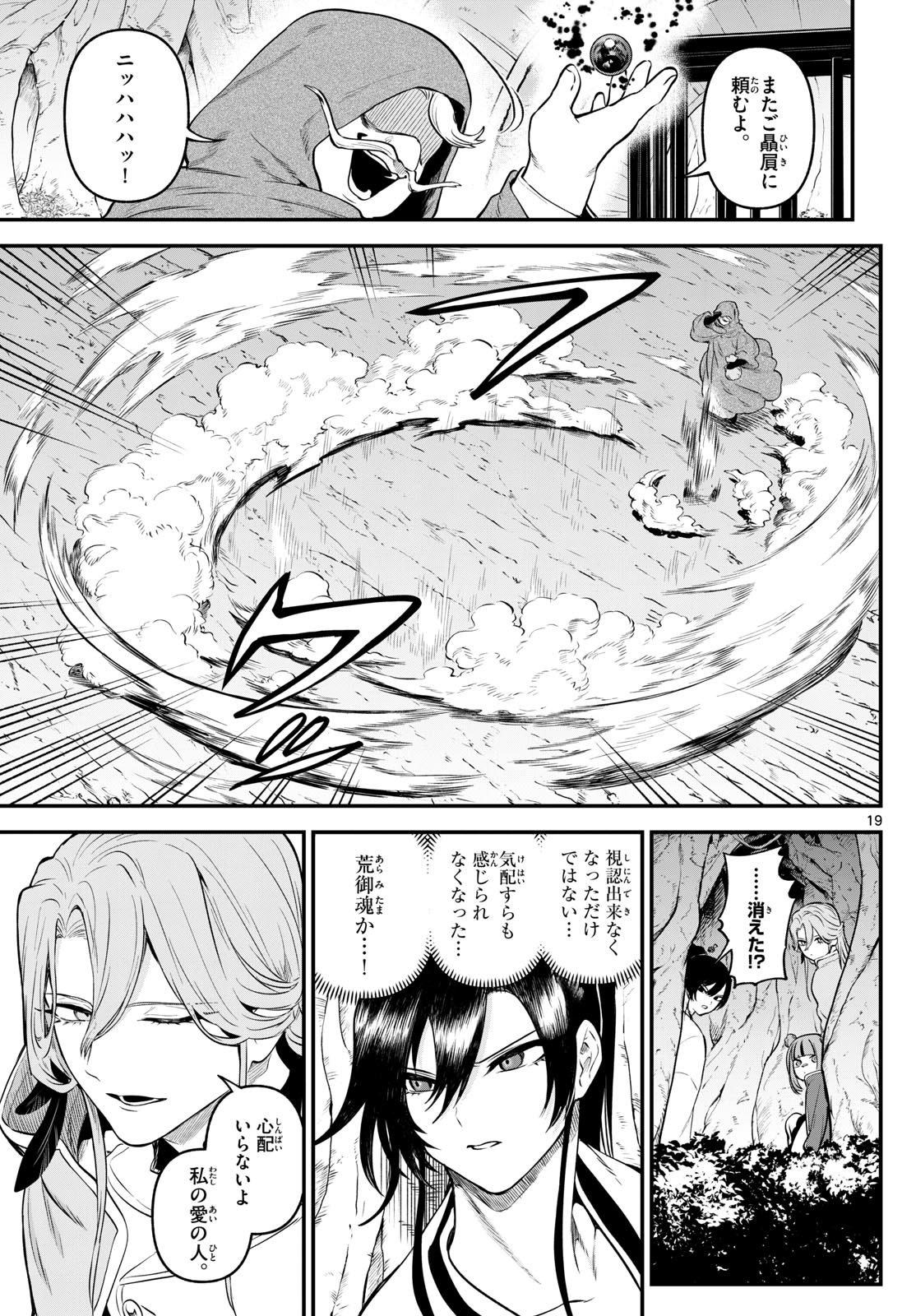 カグライ~神楽と雷人~ Chap 11 - Next Chap 12