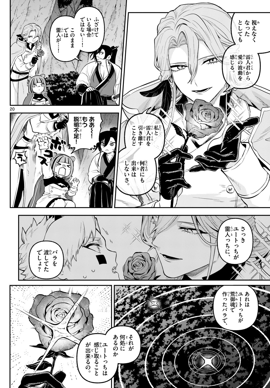 カグライ~神楽と雷人~ Chap 11 - Next Chap 12