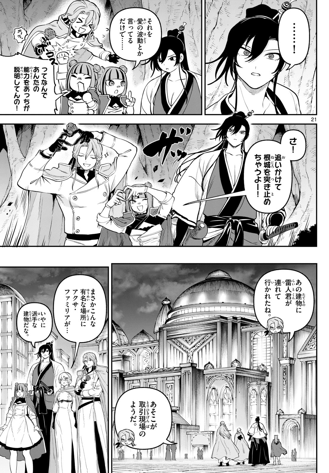 カグライ~神楽と雷人~ Chap 11 - Next Chap 12