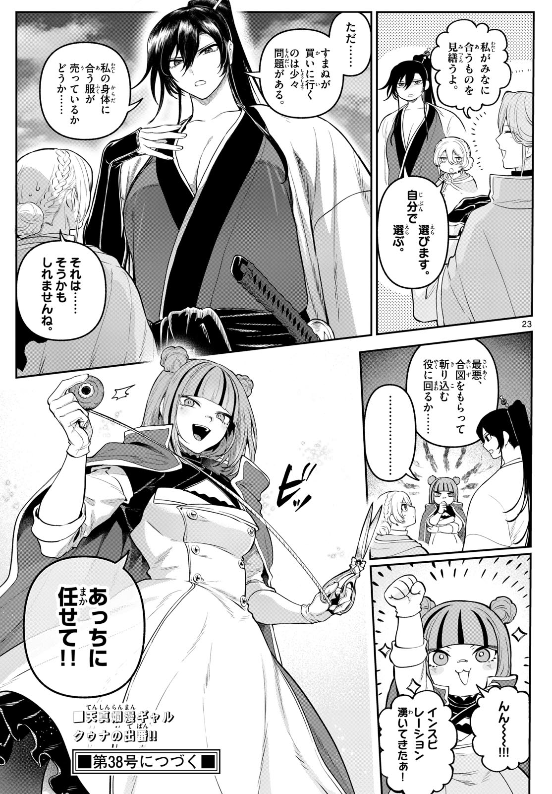 カグライ~神楽と雷人~ Chap 11 - Next Chap 12