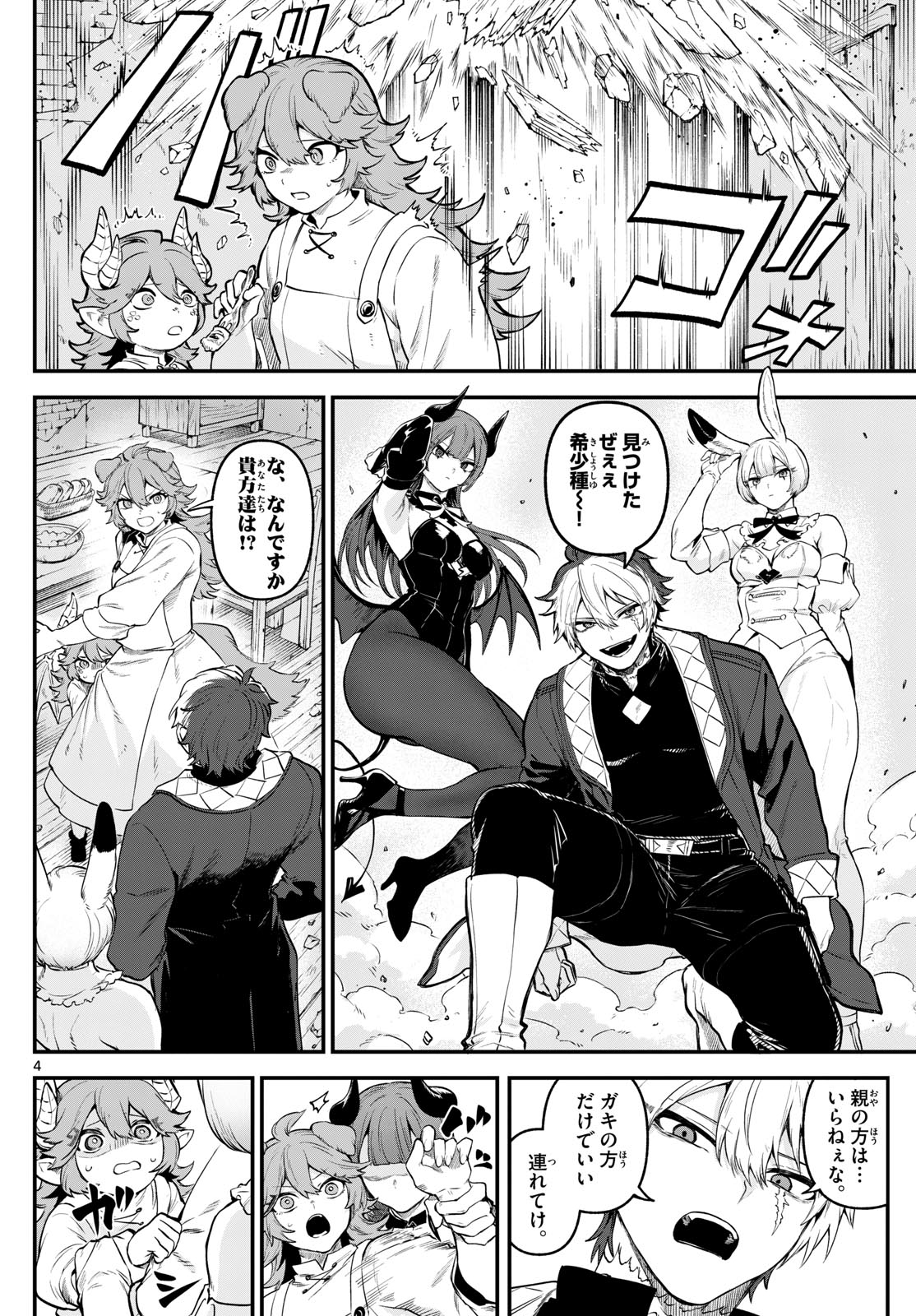 カグライ~神楽と雷人~ Chap 11 - Next Chap 12