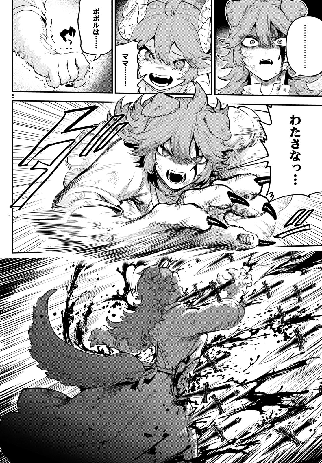 カグライ~神楽と雷人~ Chap 11 - Next Chap 12