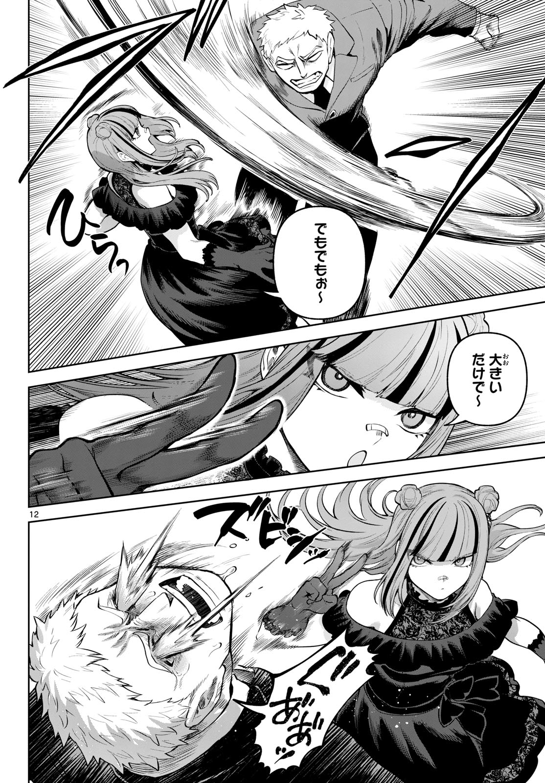 カグライ~神楽と雷人~ Chap 14 - Next Chap 15