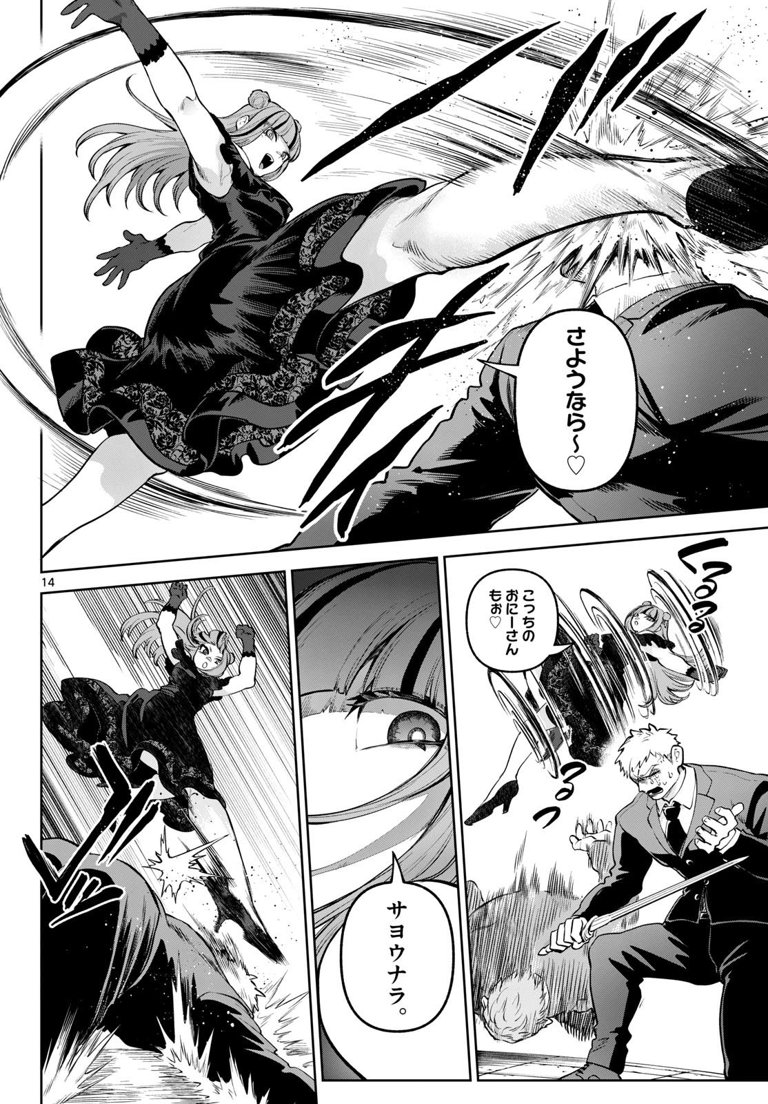 カグライ~神楽と雷人~ Chap 14 - Next Chap 15