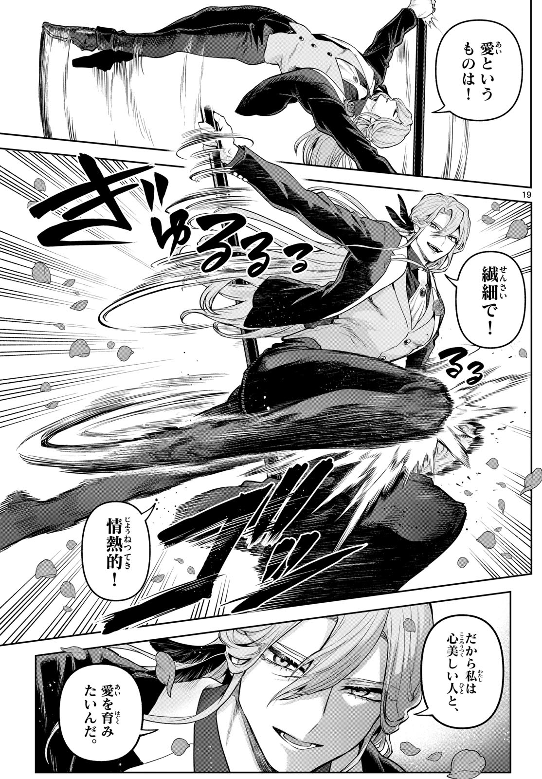 カグライ~神楽と雷人~ Chap 14 - Next Chap 15