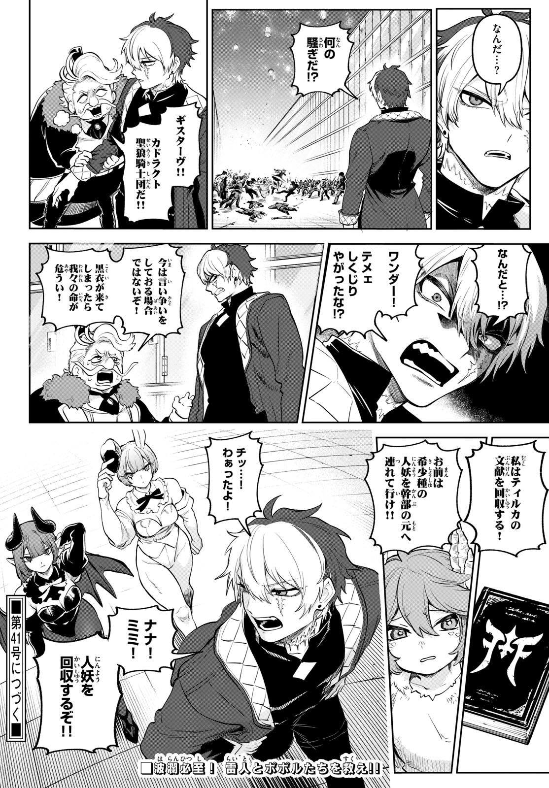 カグライ~神楽と雷人~ Chap 14 - Next Chap 15