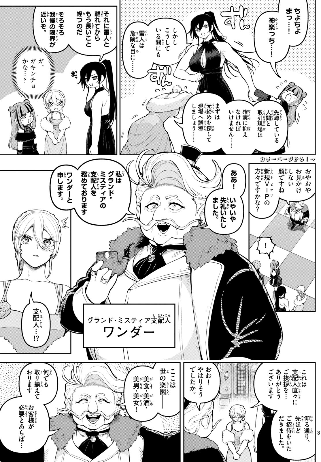 カグライ~神楽と雷人~ Chap 14 - Next Chap 15