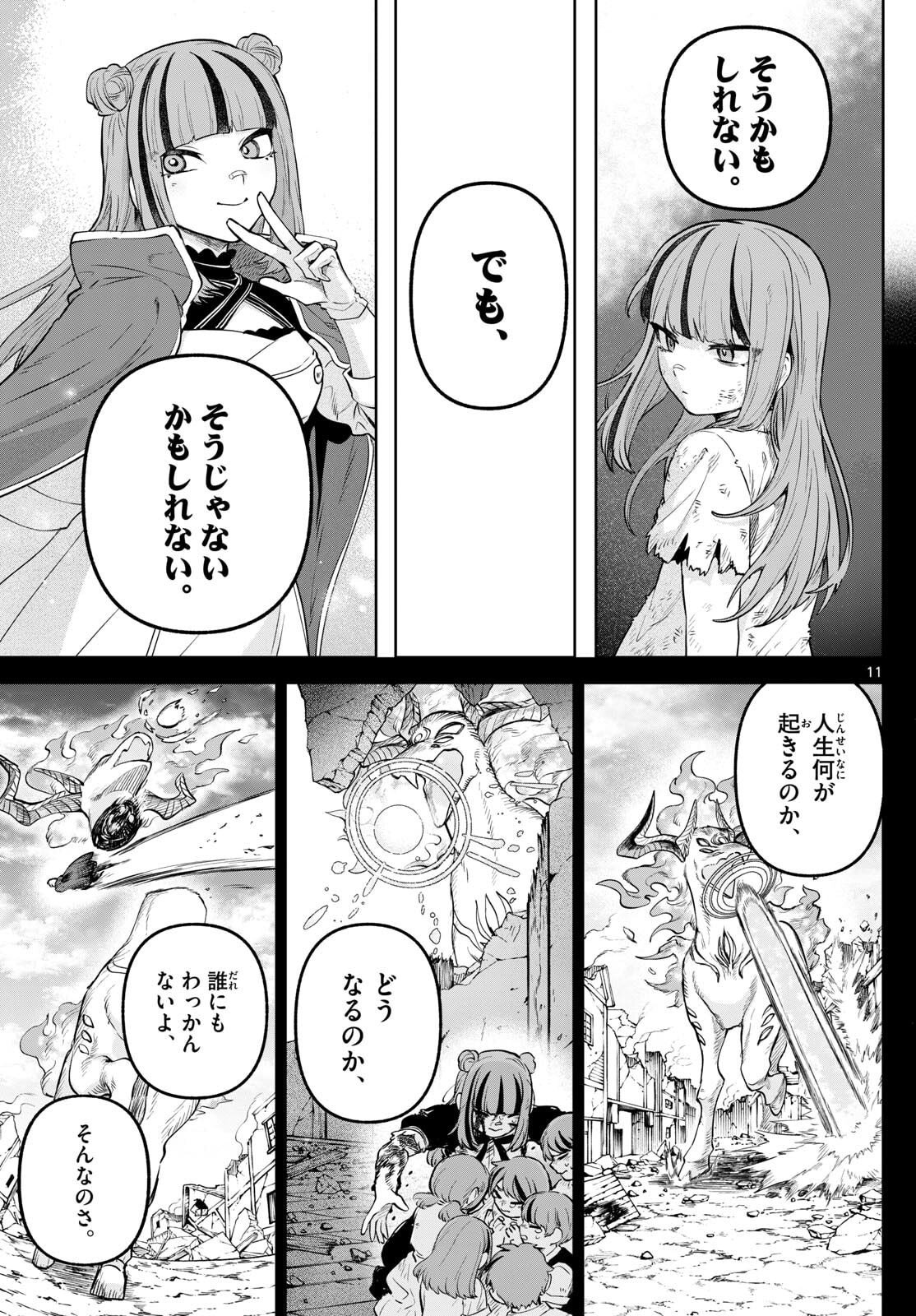 カグライ~神楽と雷人~ Chap 17 - Next Chap 18