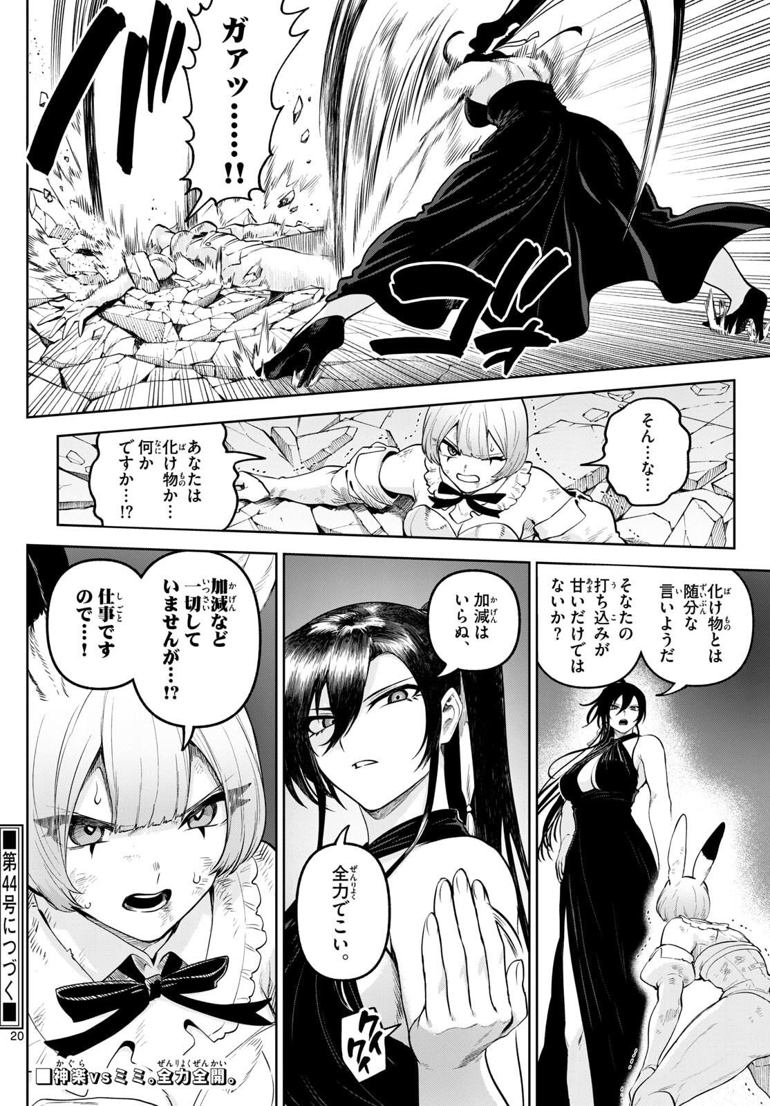 カグライ~神楽と雷人~ Chap 17 - Next Chap 18