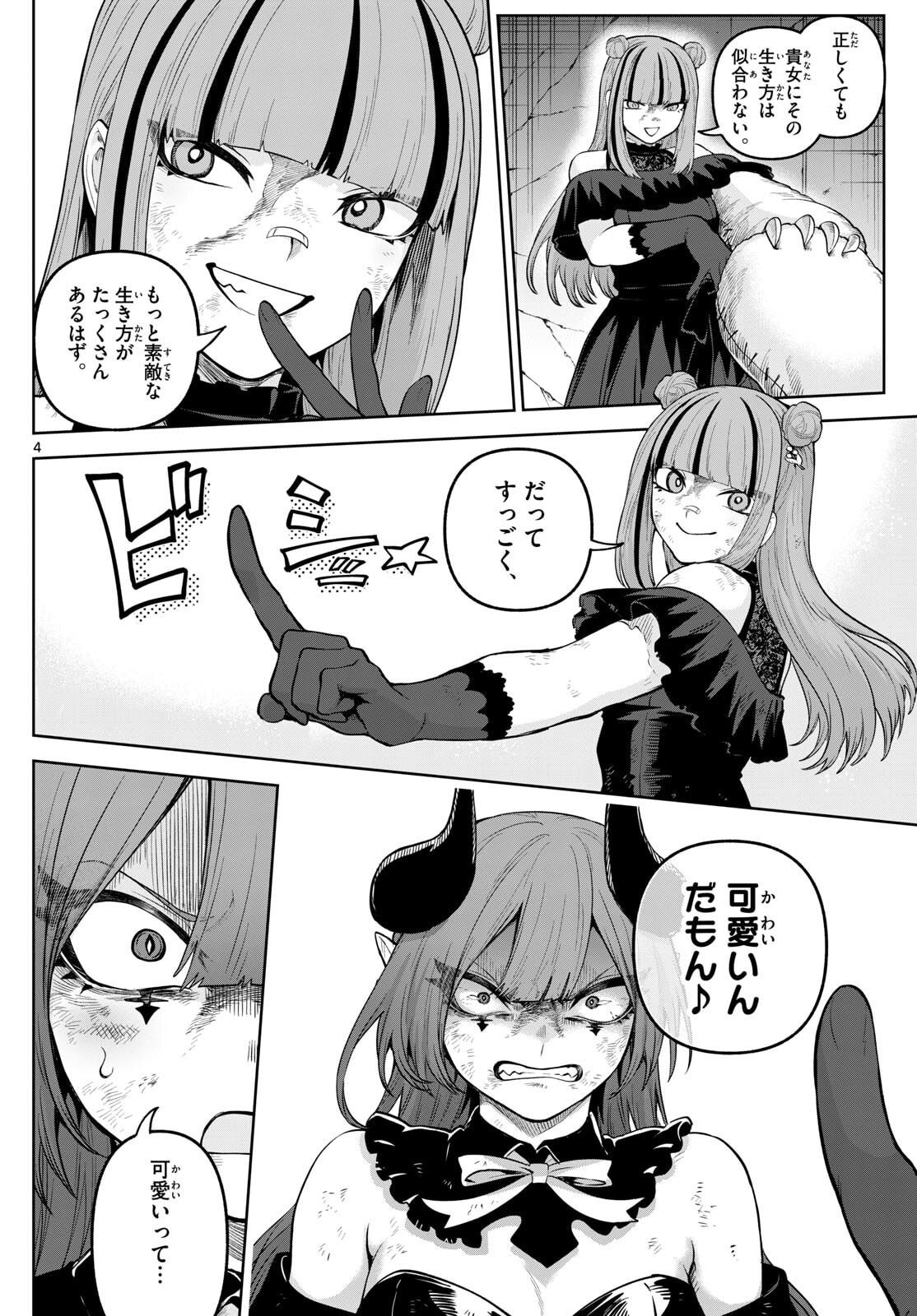 カグライ~神楽と雷人~ Chap 17 - Next Chap 18