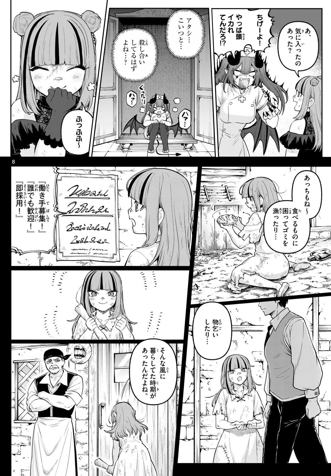 カグライ~神楽と雷人~ Chap 17 - Next Chap 18