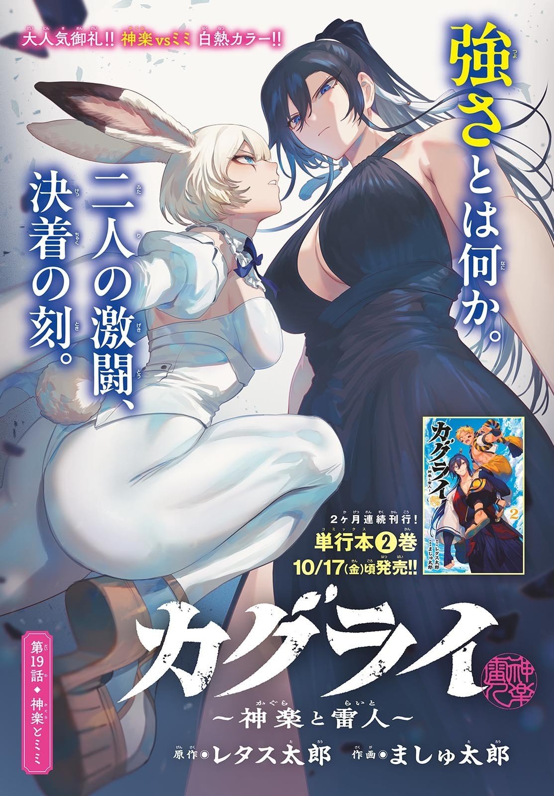 カグライ~神楽と雷人~ Chap 19 - Next Chap 20