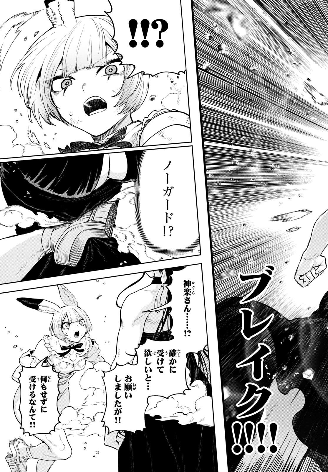 カグライ~神楽と雷人~ Chap 19 - Next Chap 20