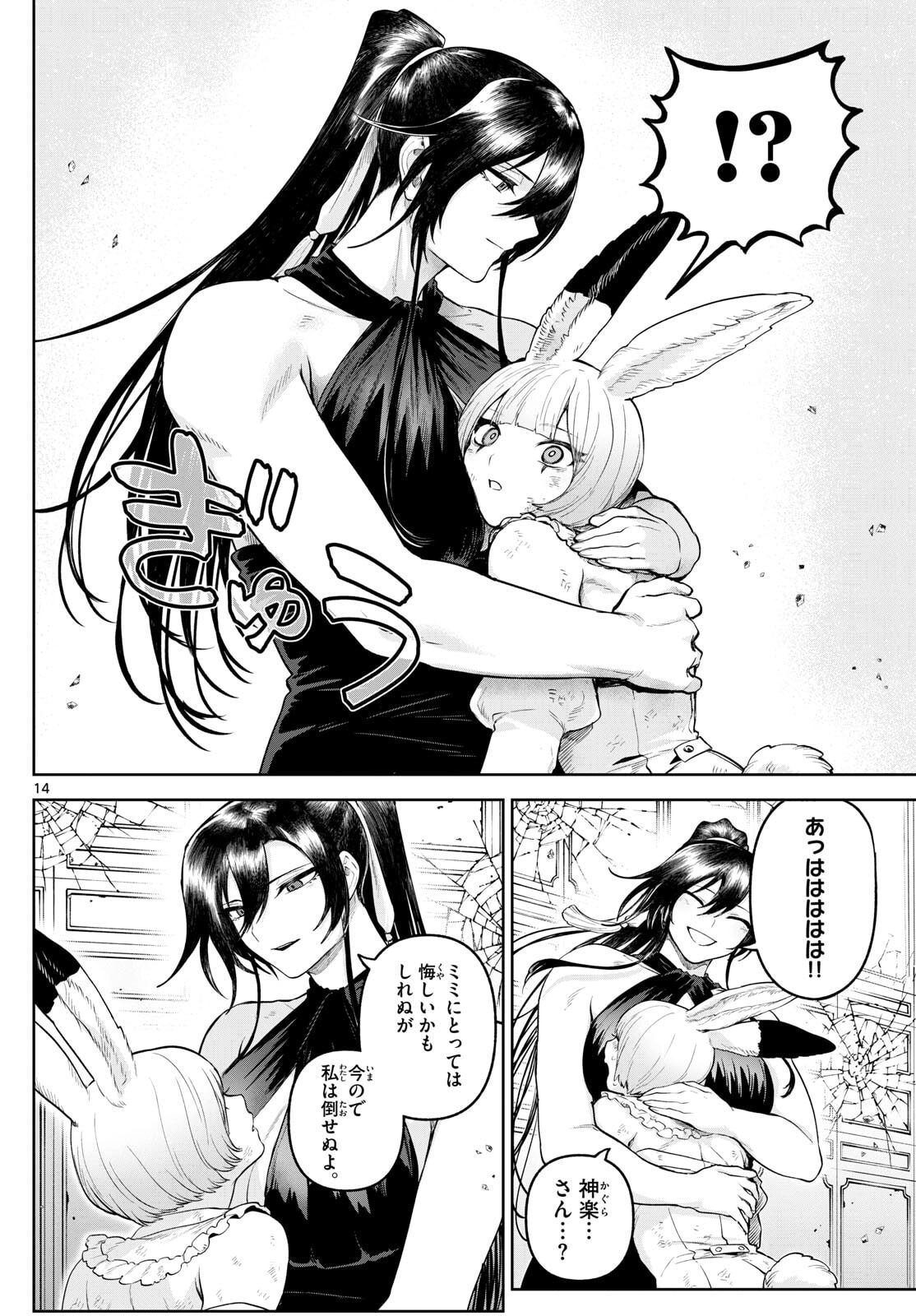 カグライ~神楽と雷人~ Chap 19 - Next Chap 20