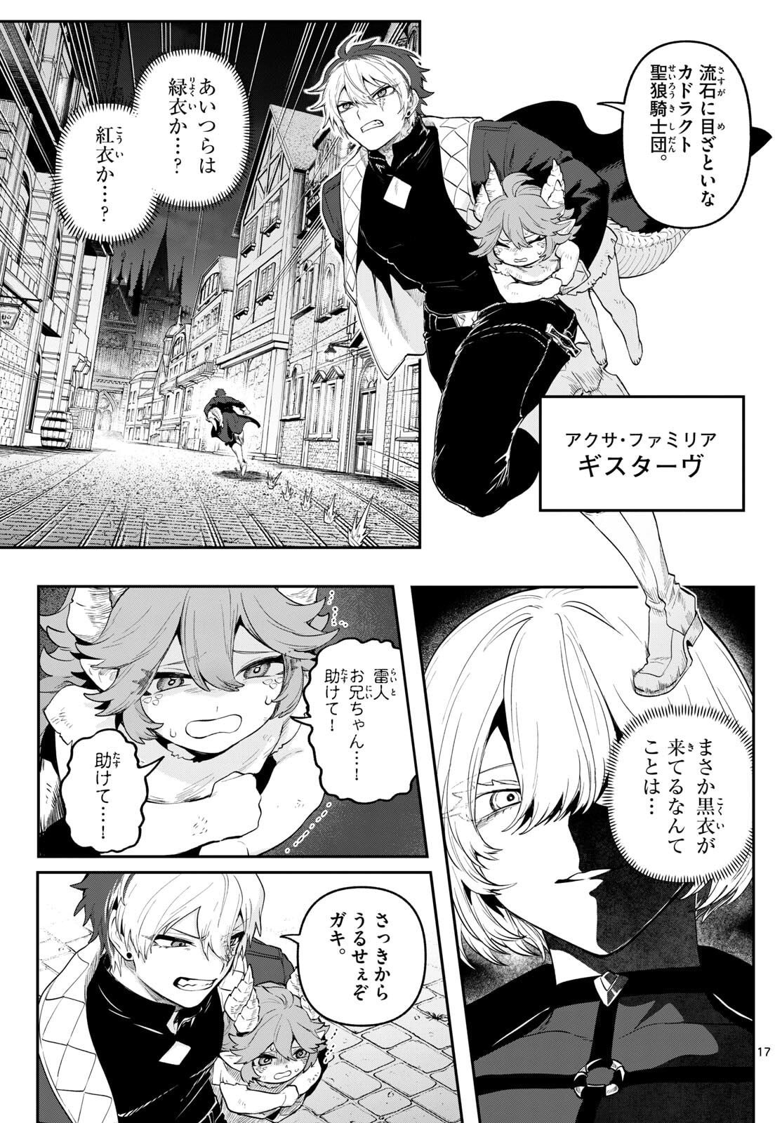 カグライ~神楽と雷人~ Chap 19 - Next Chap 20