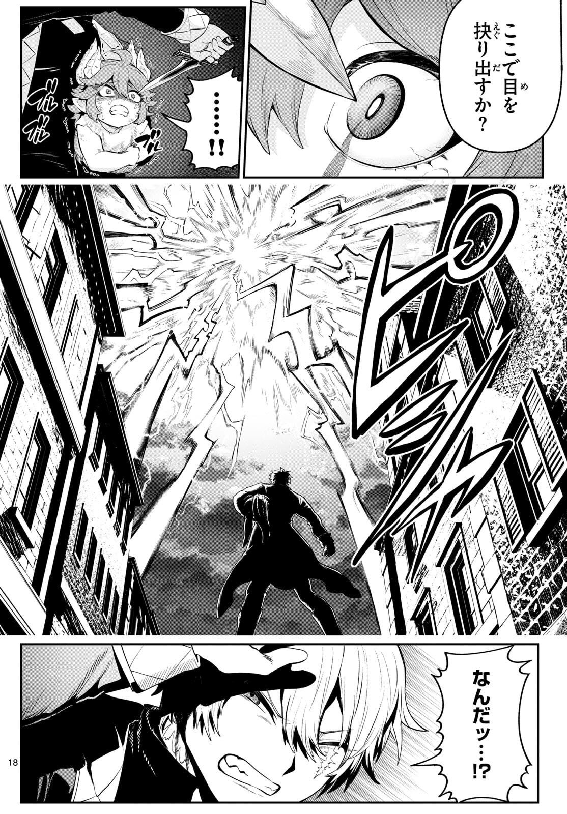 カグライ~神楽と雷人~ Chap 19 - Next Chap 20