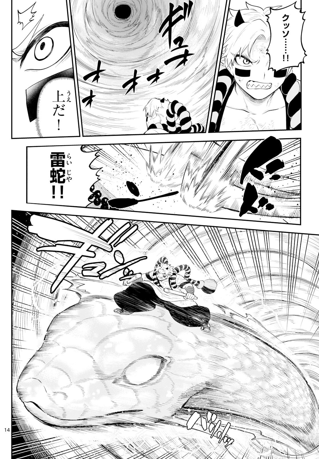 カグライ~神楽と雷人~ Chap 20 - Next Chap 21