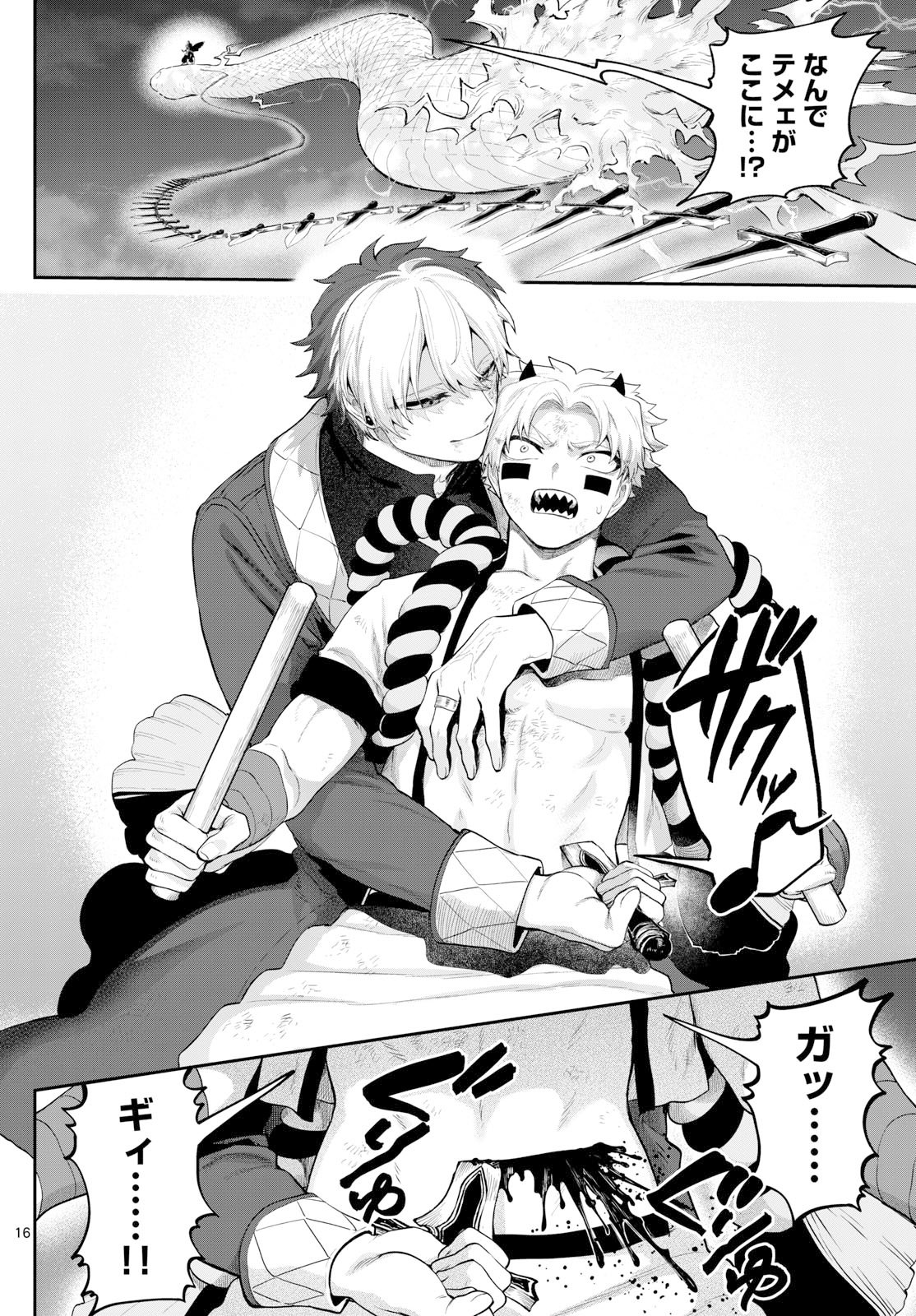 カグライ~神楽と雷人~ Chap 20 - Next Chap 21