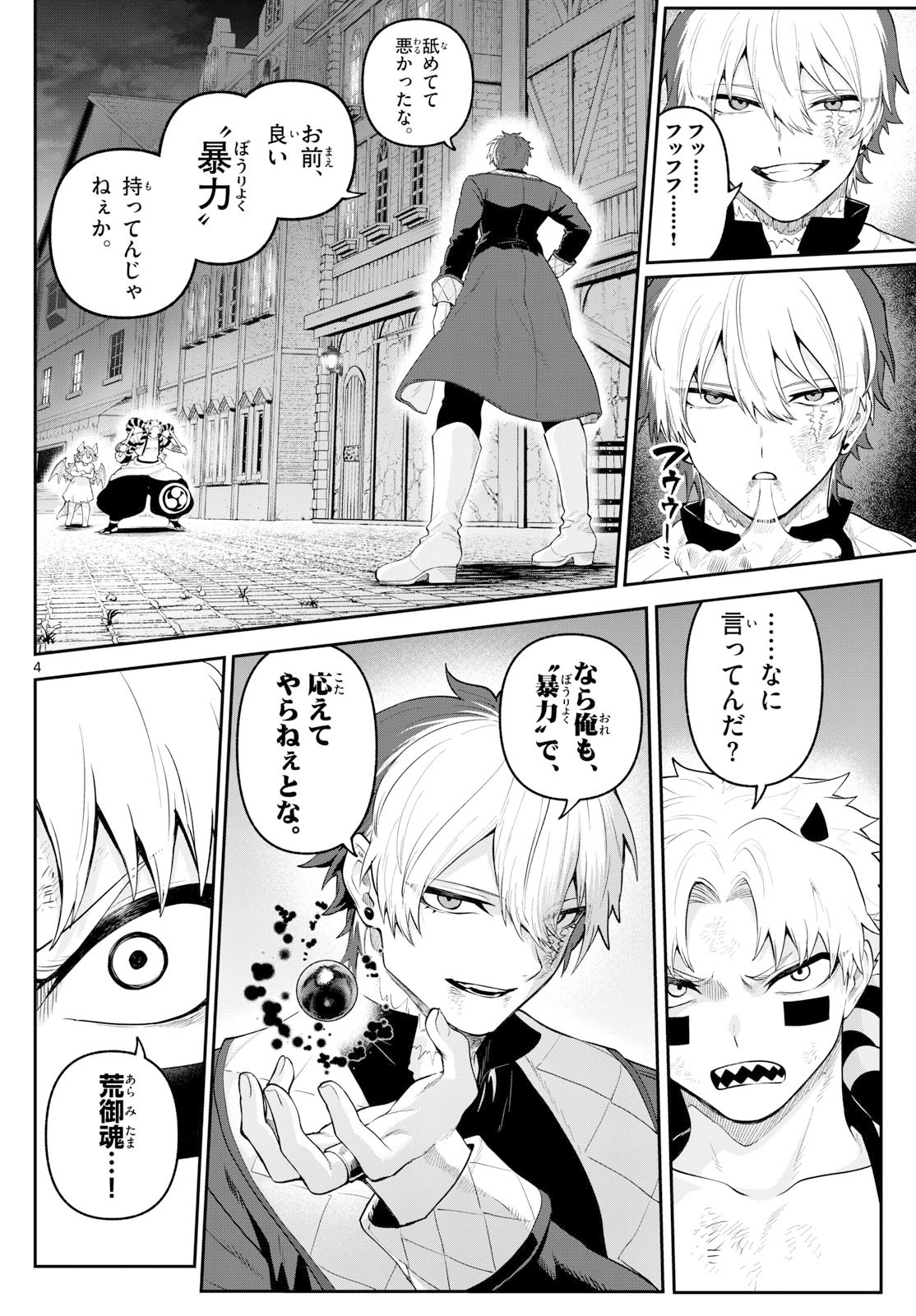 カグライ~神楽と雷人~ Chap 20 - Next Chap 21