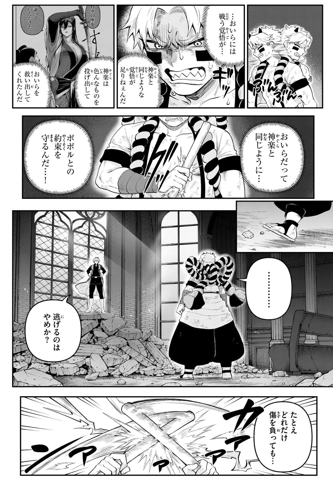 カグライ~神楽と雷人~ Chap 21 - Next Chap 22