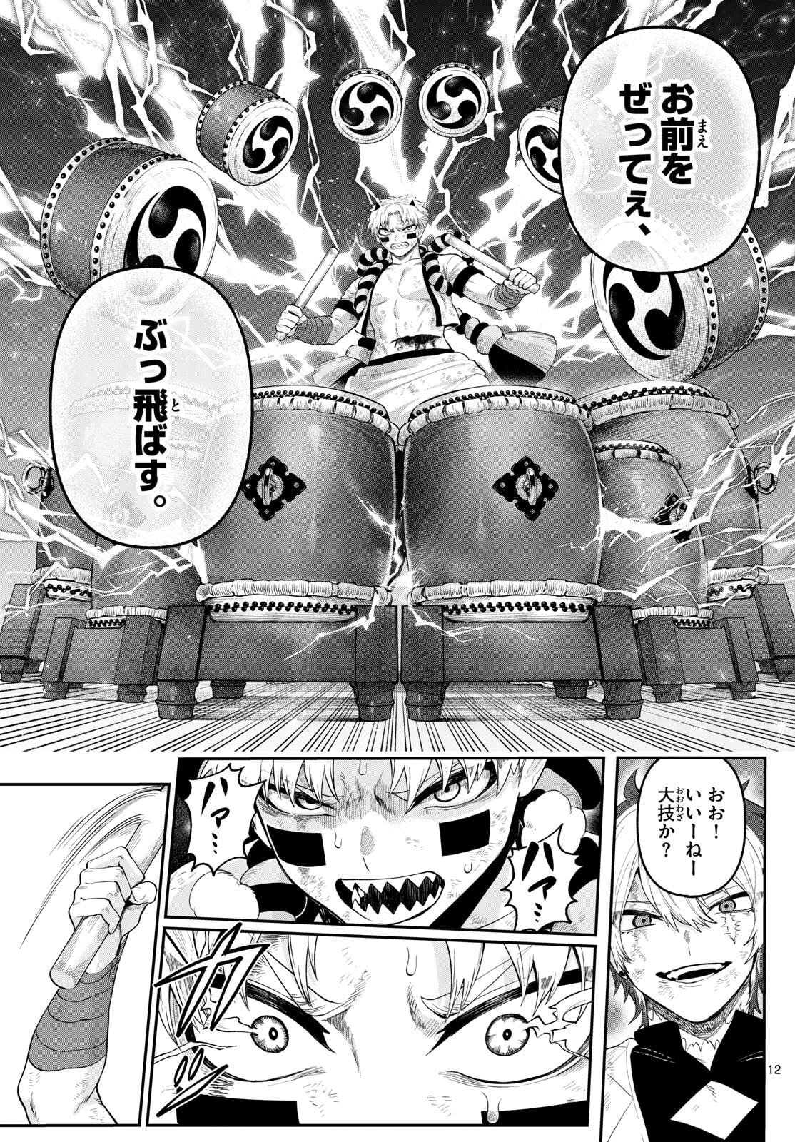 カグライ~神楽と雷人~ Chap 21 - Next Chap 22