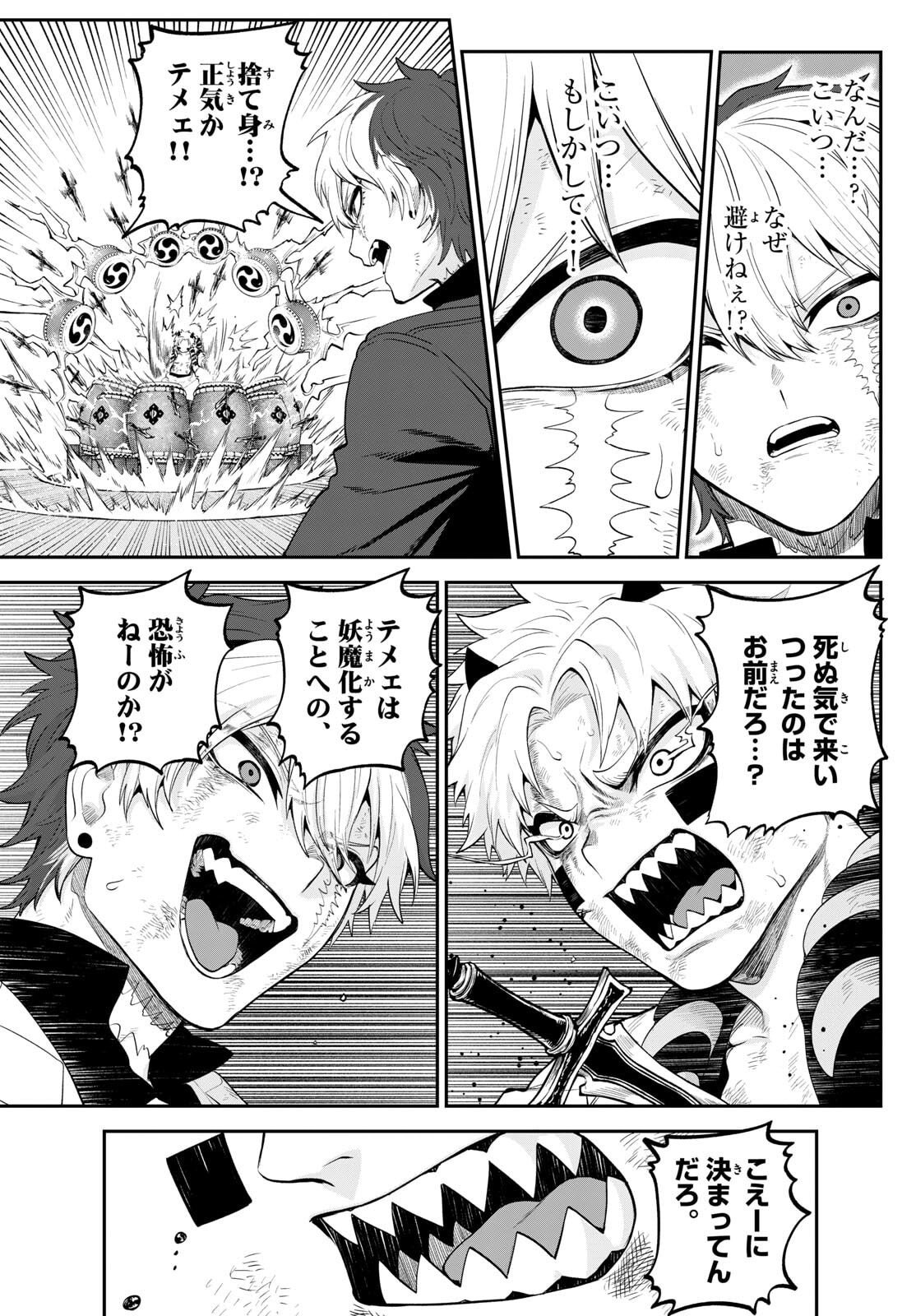 カグライ~神楽と雷人~ Chap 21 - Next Chap 22