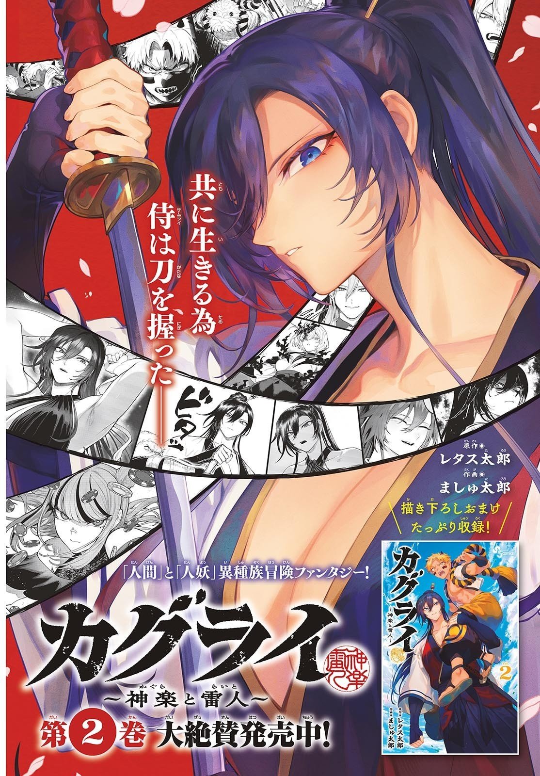 カグライ~神楽と雷人~ Chap 21 - Next Chap 22