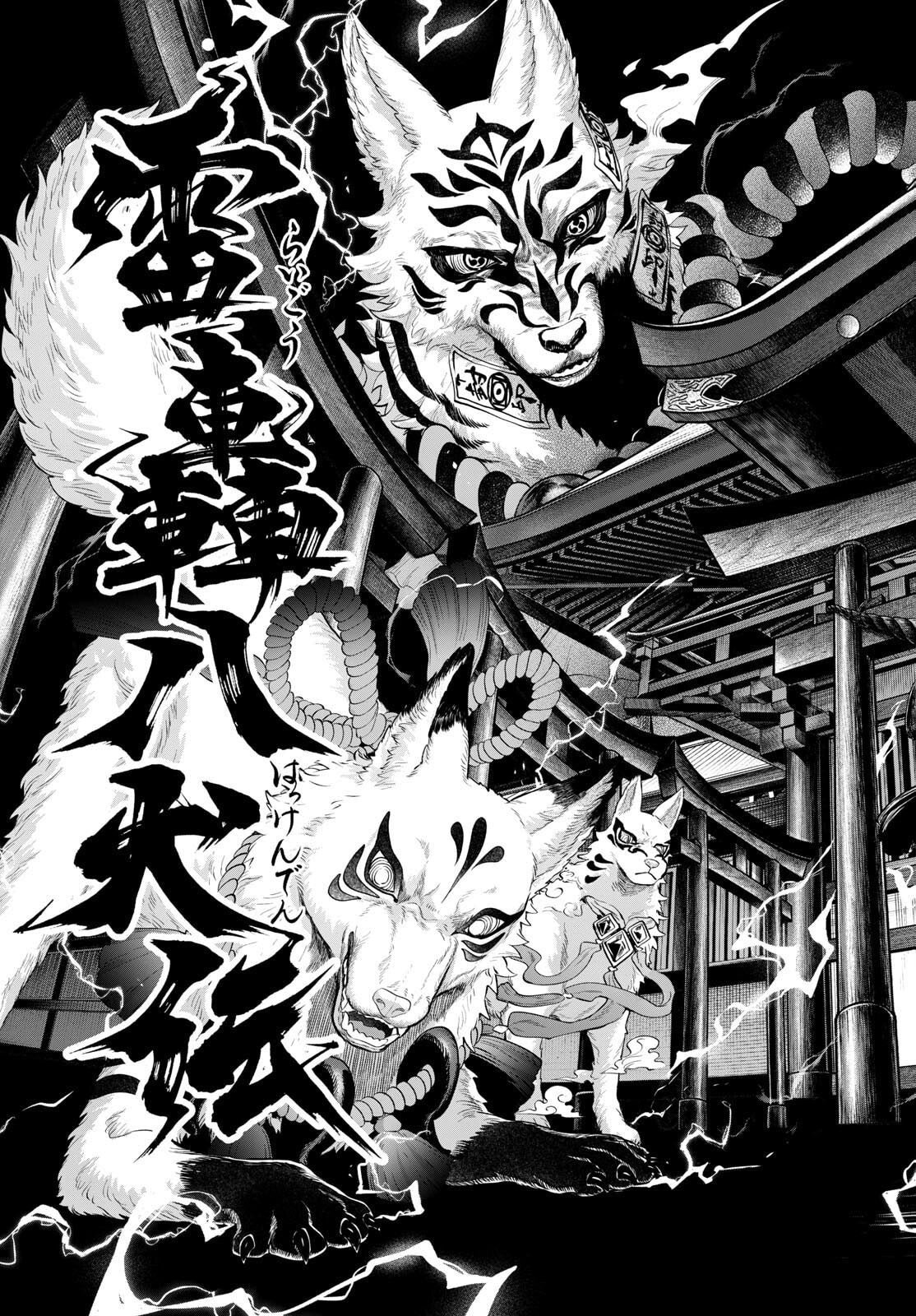 カグライ~神楽と雷人~ Chap 21 - Next Chap 22