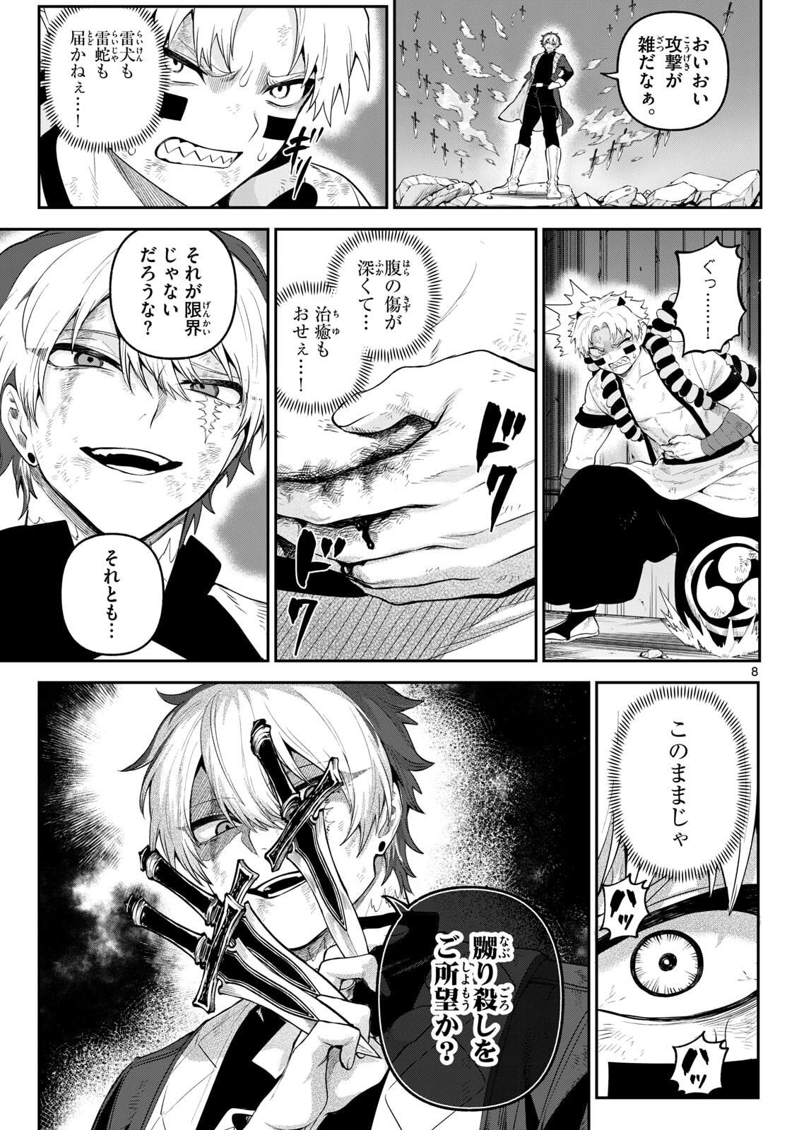 カグライ~神楽と雷人~ Chap 21 - Next Chap 22