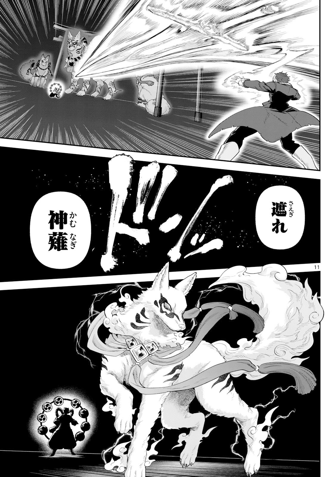 カグライ~神楽と雷人~ Chap 22 - Next Chap 23