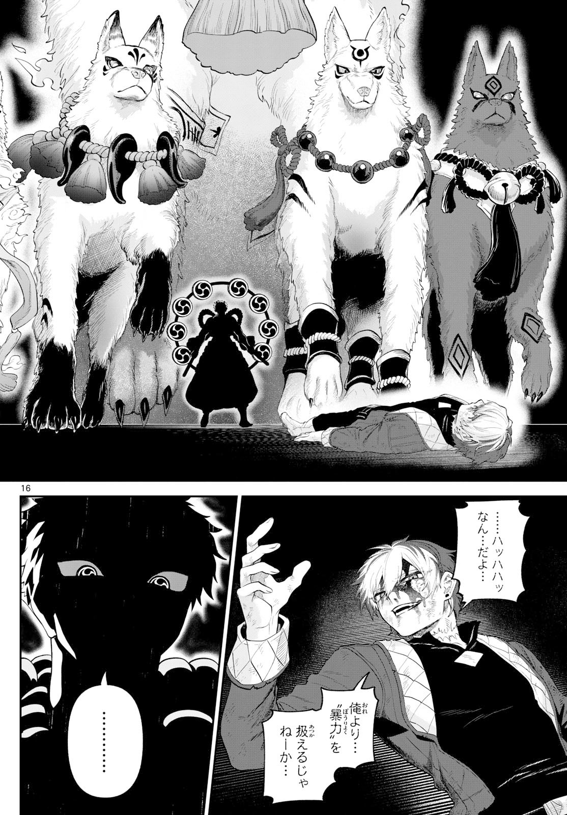 カグライ~神楽と雷人~ Chap 22 - Next Chap 23