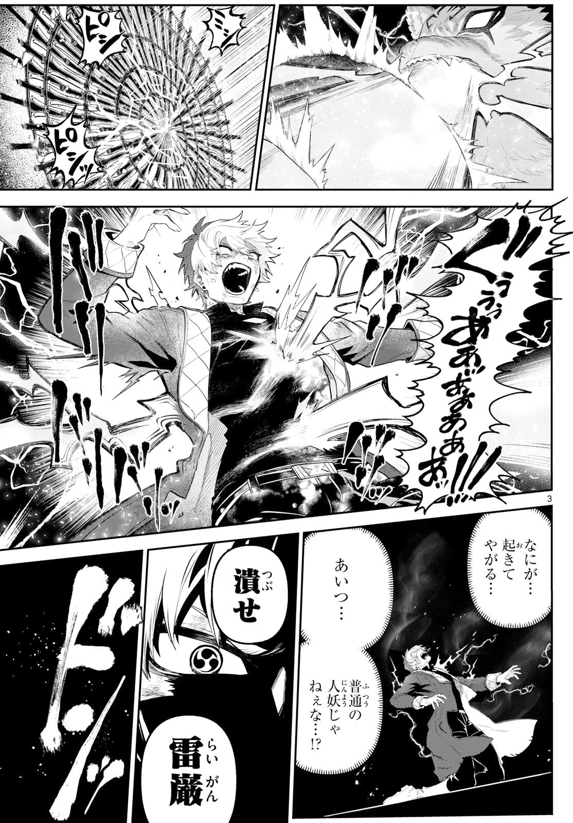 カグライ~神楽と雷人~ Chap 22 - Next Chap 23
